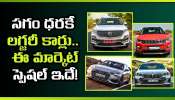 Cheap Luxury Cars: కేవలం రూ. 15 లక్షలకే BMW.. ఆడి కారు రూ. 7.50 లక్షలే.. ఎక్కడో తెలుసా?