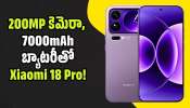 Xiaomi నుంచి సంచలనం.. 200MP కెమెరా, 7000mAh బ్యాటరీతో Xiaomi 18 Pro..!