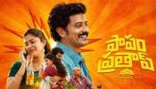 Papam Prathap movie Review: ‘పాపం ప్రతాప్’ మూవీ రివ్యూ.. తిరువీర్ మూవీ ఎలా ఉందంటే..