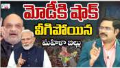 Women Reservation Bill: ప్రధాని మోదీకి వరుస ఎదురుదెబ్బలు.. నల్ల చట్టాల నుంచి మహిళా రిజర్వేషన్ దాకా