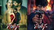 Sugriva: ‘సుగ్రీవ’ట్రైలర్ కు సూపర్ రెస్పాన్స్.. ఈ నెల 24న విడుదల..