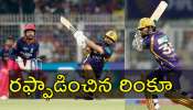 RR vs KKR: రాజస్థాన్‌ రాయల్స్‌కు మరో ఓటమి.. ఓటముల నుంచి గట్టెక్కిన కలకత్తా నైట్‌రైడర్స్‌
