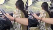Video Viral: ఓర్నాయనో.. స్టీరింగ్ వదిలేసి రన్నింగ్ కారులో అలిగిన భార్య..  వీడియో వైరల్..