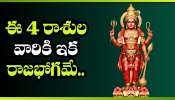 Guru Gocharam 2026: పునర్వాసులో గురుడు.. ఈ 4 రాశుల వారికి ఇక రాజభోగమే.. అదృష్టం మామూలుగా లేదు!