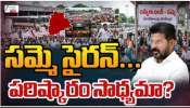 TGSRTC Strike: టీజీఎస్‌ఆర్‌టీసీ జేఏసీ డిమాండ్లు ఏంటి? సమ్మెతో ఆర్టీసీకి ఒక రోజు నష్టం ఎంతో తెలుసా?