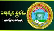 RTC Strike Update: స్తంభించిన రవాణా వ్యవస్థ.. రోడ్డెక్కిన ప్రైవేటు వాహనాలు..
