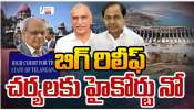 KCR Harish Rao: రేవంత్‌ రెడ్డికి ఎదురుదెబ్బ.. హైకోర్టులో కేసీఆర్‌, హరీశ్‌ రావుకు భారీ ఊరట