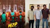 MRP: ఆసక్తి రేకిస్తోన్న MRP టీజర్.. నిర్మాత సాహు గారపాటి చేతులు మీదుగా  విడుదల..