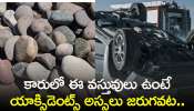 Car Accidents Prevention: ఈ వస్తువులు మీ కారులో ఉంటే రోడ్డు ప్రమాదాలు అస్సలు జరగవు.. నమ్మశక్యంగా లేదు కదా?