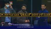 MohanLal watching IPL 2020 final match: ఐపిఎల్ 2020 పైనల్ మ్యాచ్ చూసేందుకు దుబాయ్ వెళ్లిన మోహన్ లాల్- ఫోటోలు 