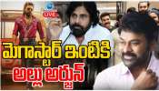 Allu Arjun Met Chiranjeevi: మెగాస్టార్ ఇంటికి అల్లు అర్జున్.. అరెస్ట్ తర్వాత మావయ్యను సతీ సమేతంగా కలిసిన బన్ని..