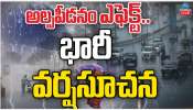 AP Rains: అల్ప పీడనం ఎఫెక్ట్.. భారీ వర్ష సూచన.. రేపు స్కూళ్లకు సెలవు..