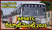 APSRTC Recruitment 2025: నిరుద్యోగులకు శుభవార్త.. APSRTC 7,545  ఉద్యోగల భర్తీ.. రూ.40 వేల జీతం.. 