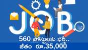 APSSDC Jobs: నిరుద్యోగ యువకు దిమ్మతిరిగే ఆఫర్‌ భయ్యా.. 560 పోస్టులకు భర్తీ.. లైఫ్‌ సెటిల్‌..