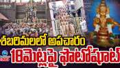 Sabarimala: శబరిమలలో  అపచారం.. ఏకంగా అయ్యప్ప 18 మెట్లపై  ఫోటో షూట్..