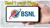 BSNL: వామ్మో అతిచౌకైన ఏడాది రీఛార్జీ ప్లాన్‌.. ఇప్పటి వరకు ఏ టెలికాం కంపెనీ ఇవ్వని బంపర్‌ ఆఫర్..