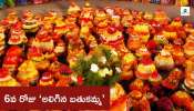 Bathukamma 2024: ఆరవ రోజు అలిగిన బతుకమ్మ.. ఎందుకో తెలుసా?