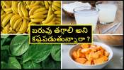 Best weight loss foods: బరువు తగ్గేందుకు బెస్ట్ ఫుడ్ ఐటమ్స్