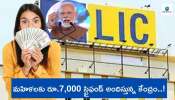 Women Scheme: మహిళలకు మోదీ సర్కార్‌ బంపర్‌ ఆఫర్.. నెలకు రూ.7,000 స్టైఫండ్‌.. 70 ఏళ్ల వరకు అర్హులే..!