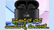 Huge Discount: ఫ్లిఫ్‌కార్ట్‌లో బోట్ ఎయిర్‌డోప్స్ రూ.799కే.. ఈ లక్కీ ఆఫర్‌ మిస్‌ కావొద్దు! మళ్లీ రాదు ఇంకా..