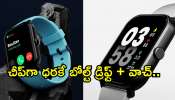 Best Smart Watch Under 1500: ఫ్లిఫ్‌కార్ట్‌లో కనివిని ఎరుగని డిస్కౌంట్‌ ఆఫర్‌.. చీప్‌గా ధరకే బోల్ట్ డ్రిఫ్ట్ + వాచ్‌.. ఆర్డర్‌ చేసుకోండి ఇలా.. 