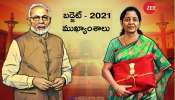 Union Budget 2021: Nirmala Sitharaman ప్రవేశపెట్టనున్న కేంద్ర Budget 2021 ముఖ్యాంశాలు