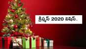 మీ సన్నిహితులకు Christmas 2020 విషెస్ ఇలా తెలపండి