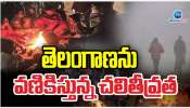 Telangana Cold Wave: తెలంగాణను వణికిస్తున్న చలి తీవ్రత..