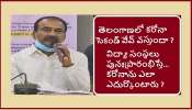 Coronavirus second wave: తెలంగాణలో కరోనా సెకండ్ వేవ్ వస్తుందా ? మంత్రి ఈటల మాటేంటి ?