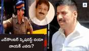 Encounter Specialist Daya: ఎవరీ  ఎన్‌కౌంటర్ స్పెషలిస్ట్ దయా నాయక్ ? సిద్దిఖీ కేసులో దర్యాప్తు వేగవంతం..87 ఎన్ కౌంటర్లు చేసిన ఇన్‌స్పెక్టర్..