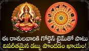 Diwali Week Lucky Zodiac: దీపావళి ముందే లక్ష్మీ నారాయణ యోగం.. ఈ రాశులవారికి గోల్డెన్‌ టైమ్‌తో పాటు విపరీతమైన డబ్బు పొందడం ఖాయం!