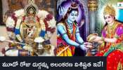 Navaratri 2024: నవరాత్రి మూడో రోజు అమ్మవారి అలంకరణ.. పూజావిధానం పెట్టాల్సిన నైవేద్యం..