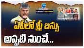 AP Free Bus: మహిళలకు బంపర్‌ ఆఫర్.. ఉచిత బస్సు సౌకర్యం ఆరోజు నుంచే ప్రారంభం..!