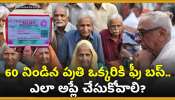 Free Bus Pass: 60 ఏళ్లు నిండిన ప్రతి ఒక్కరికి ఫ్రీ బస్‌.. దీనికి ఎలా అప్లే చేసుకోవాలి?