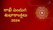 Happy Raksha Bandhan 2024: అక్కా, చెల్లెమ్మల కోసం రాఖీ పండుగ కోట్స్, శుభాకాంక్షలు..