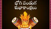 Happy Bhogi Wishes 2025: తెలుగులో భోగి పండుగ శుభాకాంక్షలు, ఫొటోస్ ఇలా మీ మిత్రులకు, కుటుంబ సభ్యులకు పంపండి..