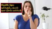 How to check infections: ఇన్‌ఫెక్షన్స్‌ని ఇలా దూరం పెట్టండి