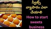 Small Business Idea 2025: ఈ సంక్రాంతికి అదిరిపోయే బిజినెస్.. ఇప్పుడే ప్రారంభించి.. రూ.15 వేల నుంచి రూ.50 వేలు పొందండి..