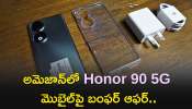 Honor 90 5G Price: అమెజాన్‌లో Honor 90 5G మొబైల్‌పై బంఫర్‌ ఆఫర్‌..40 శాతం తగ్గింపుతో మీ కోసం..