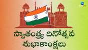 Happy Independence Day In Telugu: హ్యాపీ ఇండిపెండెన్స్ డే 2024 విషెష్, HD ఫోటోస్‌ మీ కోసం..