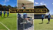 Team India in Australia: సిడ్నీ స్టేడియంలో టీమిండియా ప్లేయర్స్ వ్యాయమం
