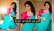 Iswarya menon latest photos: చీరకట్టులో భీమ్లా నాయక్ బ్యూటీ ఐశ్వర్యా మీనన్ ఫోటోలు