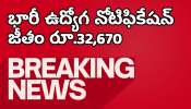 Jobs Notification 2025: యువతకు అద్భుతమైన ఛాన్స్‌.. 10 పాస్‌ అయితే జాబ్.. అస్సలు మిస్‌ కావొద్దు!