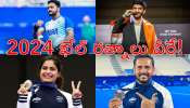 Khel Ratna Awards: యువ సంచలనం గుకేశ్‌కు ఖేల్‌ రత్న అవార్డు.. మిగతా ముగ్గురు వీరే!