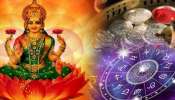 Gajalakshmi Rajayoga Effect: అరుదైన గజలక్ష్మీ రాజయోగం.. ఈ రాశుల వారి ఇంట్లో డబ్బుల వర్షం.. 
