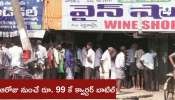 Liquor Bottle Price: మందుబాబులకు పండగే పండగ.. క్వార్టర్ బాటిల్‌ ధర కేవలం రూ.99 ఆ రోజు నుంచే అమలు..!