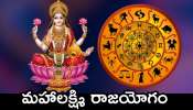 Mahalakshmi Raja Yoga: ఈరోజు నుంచే మహాలక్ష్మి రాజయోగం.. ఈ రాశుల వారికి లాటరీ తగిలినట్టే.. ఏం చేసినా డబ్బే డబ్బు!