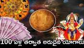 Sasha And Malavya Raja Yoga: 100 ఏళ్ల తర్వాత అరుదైన యోగాలు.. ఈ రాశులవారికి డబుల్‌ జాక్‌పాటు.. డబ్బులో మునిగి తేలుతారు!