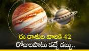 Mars - Jupiter conjunction: కుజ, గురు గ్రహాలు కలయిక.. ఈ రాశుల వారికి 42 రోజులపాటు డబ్బే డబ్బు..