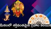  Mercury-Rahu Conjunction: మీనంలో శక్తివంతమైన గ్రహాల కలయిక.. ఈ రాశులవారు జాక్‌పాట్‌ కొట్టబోతున్నారు.. ఇక డబ్బే, డబ్బు!